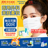 海氏海诺一次性医用外科口罩灭菌独立包装口罩成人过敏性鼻炎防晒白色50只