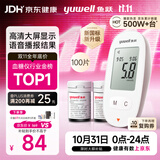 鱼跃580血糖仪家用医用级语音播报血糖检测仪金榜 仪器+100支试纸