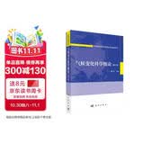 气候变化科学概论（修订版）秦大河第二届教材奖（高等教育类）公示一等奖中国科学院大学