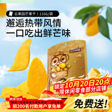 三只松鼠芒果干116g/袋 蜜饯果干休闲零食办公室小吃果脯水果干