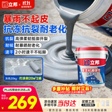 立邦防水涂料屋顶补漏防水胶耐高温防晒防冻屋顶楼顶补漏王20KG 灰色