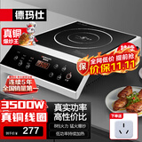 德玛仕（DEMASHI）平面电磁炉商用3500W大功率家用电磁灶猛火爆炒一体机不锈钢全铜线圈电磁灶电炒锅电磁炉锅电炉灶 3500W单机丨按键操控丨35P6-CM1