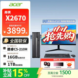 宏碁（acer）商祺X2270电脑主机台式机商用办公家用电脑电脑整机台式全套X2670小机箱core5宏基 酷睿5 16G 1TB 主机+23.8英寸高清显示器