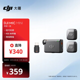 大疆 DJI Mic Mini 迷你无线高品音质降噪领夹麦克风【安卓+苹果151617+相机】两发一收