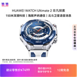 HUAWEI WATCH Ultimate 2 非凡探索 蔚海蓝  150米深潜科技 海豚声呐通信 北斗卫星语音消息华为智能手表