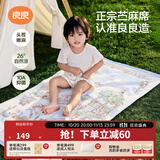 良良（liangliang）婴儿凉席苎麻a类母婴级可机洗新生儿宝宝幼儿园凉席专用午睡床垫 【持久凉】天丝苎麻-浣溪 100*56cm