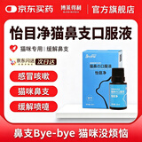 博莱得利猫鼻支口服液怡目净猫咪疱疹病毒感冒咳嗽打喷嚏眼鼻分泌物提高增强免疫功能