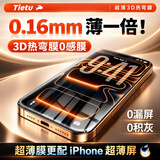 铁兔零感膜适用苹果16pro钢化膜iPhone17Pro手机贴膜Air超薄3D热弯全屏覆盖18promax手机膜Duo保护膜 Lite 裸屏手感【1片】0.25mm3D全覆盖 iPhone 16 Pr