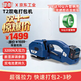 督耐电动打包机数显捆扎带收紧热熔免扣一体物流仓储工厂托盘手动PP带PET塑钢带小型轻便京东自营T2两电一充