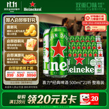 喜力啤酒500ml*21听大罐听装（经典18听+星银3听）婚宴喜酒送礼