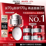 珀莱雅红宝石面霜滋润4.0 70g抗皱淡纹细纹保湿乳液面霜护肤品直播专享