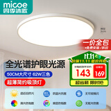 四季沐歌（MICOE）全光谱护眼卧室吸顶灯现代简约超薄超亮LED儿童房间【一价全包】