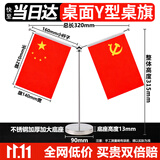 易利丰（elifo）中国国庆节办公桌面党旗国旗摆件办公室小红旗带底座小国旗会议桌旗子桌上五星红旗帜会议室桌摆台