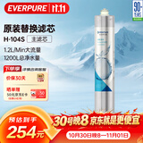 爱惠浦（Everpure） H-104S 净水器滤芯