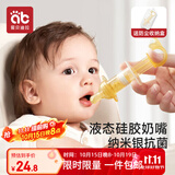爱贝迪拉（AIBEDILA）婴儿喂药器儿童滴管针筒式纳米银抑菌喂药神器宝宝喂水辅食套装