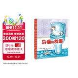 幼幼成长图画书 马桶的故事（新版） 