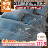 无印良品牛奶绒床上四件套加厚法兰绒1.8米床笠四件套被套200*230cm