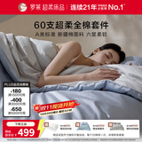 罗莱家纺 60支全棉床上四件套全棉新疆棉床上用品床单被套被罩礼盒装 浅蓝色 200*230