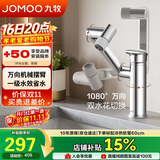 九牧（JOMOO）面盆水龙头硅黄铜机械臂卫生间冷热双控洗手盆龙头32706