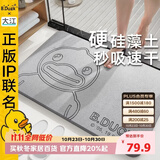 大江小黄鸭联名【硬】硅藻泥吸水地垫浴室门口脚垫卫生间地垫39x60cm