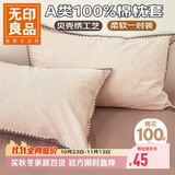 无印良品A类全棉枕套100%纯棉贝壳绣枕头套枕芯套48x74cm对装 条纹咖