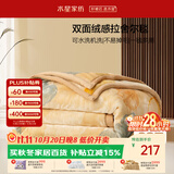 水星家纺毛毯冬季加厚加绒拉舍尔毯子双层铺床盖毯可机洗6.4斤200×230cm