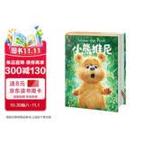 小熊维尼全新无删减精装典藏版 迪士尼动画原著小说 培养孩子好性格 乐观积极有目标 读小熊维尼认准作家榜 作家榜经典名著