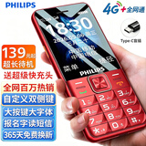 飞利浦（PHILIPS）老年手机4G全网通大喇叭大电池超长待机大声音大屏大字大按键老年人专用学生功能机 绚丽红