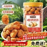 三只松鼠怪味胡豆450g/罐 坚果炒货干果怀旧零食休闲小吃麻辣蚕豆