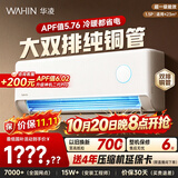 华凌空调 大1.5匹空调 神机二代内外机双排铜管 超一级能效冷暖 变频空调挂机 国家补贴以旧换新 35HE1Ⅱ【神机二代】 大1.5匹 美芝大排量压缩机