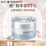 AHC专研透明质酸谷胱甘肽透亮补水面霜50ml 保湿 护肤品 生日礼物