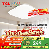 TCL照明LED吸顶灯全光谱简约卧室灯餐厅卧室中山灯具 