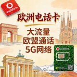 欧洲电话卡沃达丰5G西班牙德国法国希腊意大利荷兰电话卡 15天25GB 欧盟通用（沃达丰）
