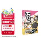 如果历史是一群喵5 乱世三国篇【现货速发】 假如历史是一群喵 正版 历史是一群喵 肥志历史科普漫画书 小学生儿童漫画趣味中国史三国演义绘本动漫 第15册大清风云篇