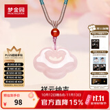 梦金园粉水晶吊坠高冰透芙蓉石正品挂坠项链女友生日礼物 如意款（含编绳）