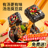 三只松鼠汤泡臭豆腐香辣味180g/9袋  零食追剧解馋办公室小吃臭干子