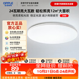 欧普照明（OPPLE）卧室灯led吸顶灯过道灯走廊灯灯具厨房灯阳台灯BY24W