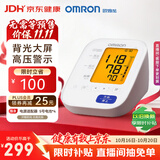 欧姆龙（OMRON）上臂式电子血压计血压仪家用医用 大屏背光高精准U30
