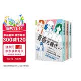 青春方程式套装3册 棒球英豪作者安达充杰作短篇集 附印银函套 初版彩页 888页大体量