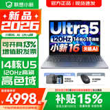 联想小新16/小新Pro16GT AI元启 可选2026补贴15% 高性能轻薄笔记本电脑 学生游戏设计办公本 酷睿 14核Ultra5-135H 16G 512G 120Hz｜小新16 国补 16英寸