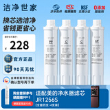洁净世家适用美的净饮水机滤芯NF纳滤UF超滤全套立式净水器滤芯 JR1256S【全套四支-4支装】