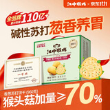 江中猴姑香葱苏打养胃猴头菇咸味碱性饼干肠胃孕妇办公室零食礼盒960g