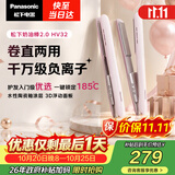 松下（Panasonic）奶油棒2.0直板夹负离子不伤发自动卷烫发棒女士夹板刘海生日礼物EH-HV32粉色