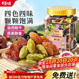 百草味四色葡萄干430g罐装新疆吐鲁番特产原料免洗大果干蜜饯零食