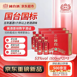 国台国标酒2021年酿造  500ml*6瓶 礼盒装  酱香型白酒 53度 送礼