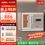 艾谱保险柜2026年新款家用保险箱指纹密码办公小型防盗防搬走全钢3C国标认证财务收纳 京智高30cm