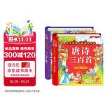 阳光宝贝 国学幼儿启蒙中华传统经典诵读儿童绘本图书 唐诗三百首 三字经（套装2册） 课外阅读 阅读 课外书    