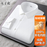 太子龙（TEDELON）【100%羊毛内胆】纯棉免烫加绒保暖衬衫男士长袖加厚商务白色衬衣 白色 加厚保暖7BN917 【100羊毛内胆】 40