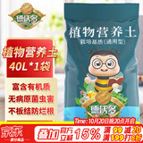 德沃多植物营养土通用40L园艺土蔬果花卉盆栽多肉种植土基质土壤
