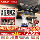 方太（FOTILE）顶侧双吸油烟机 变频大风量7字型抽吸排油烟机 齐平橱柜 家用大吸力油烟机以旧换新 【爆款单品】L2P/27大风量